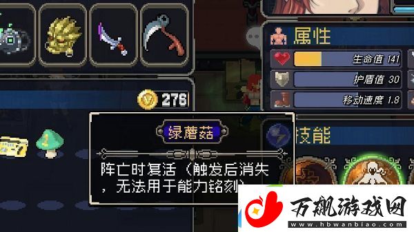 战魂铭人绿蘑菇放背包有用吗战魂铭人绿蘑菇放背包会复活吗