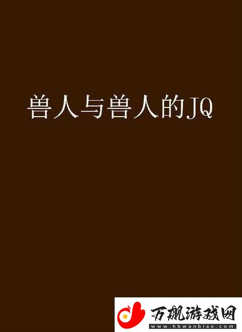 欧美兽交性行为引发热议：人与兽的交配究竟意味着什么