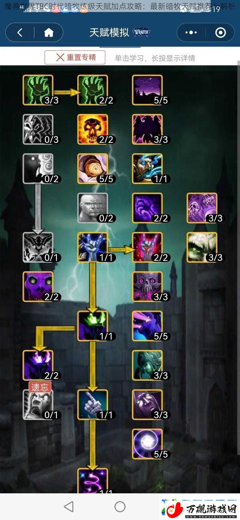 魔兽世界TBC时代暗牧练级天赋加点攻略