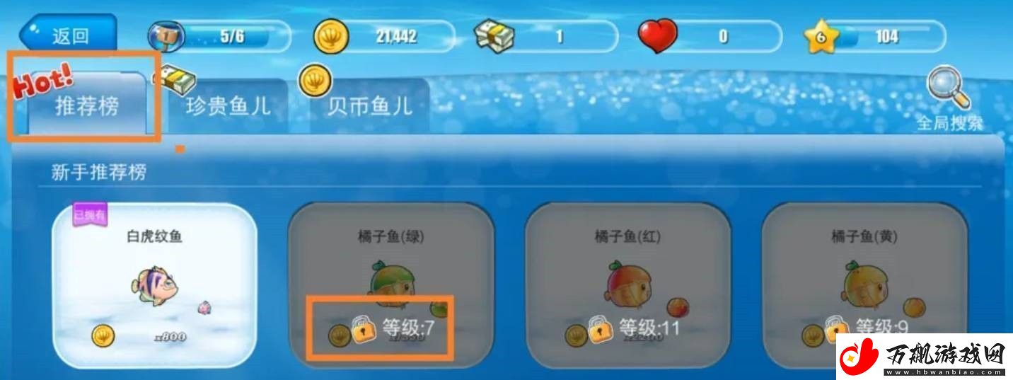 开心水族箱刷鱼方法