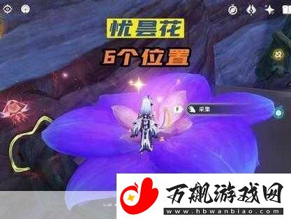 原神探索-揭秘忧昙花花蕊的获取秘籍