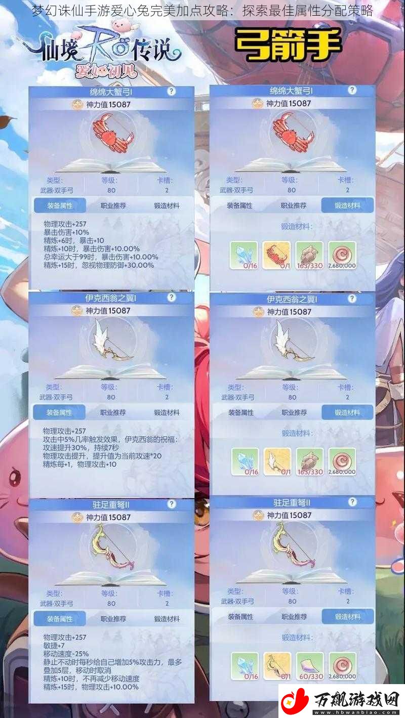 梦幻诛仙手游爱心兔完美加点攻略：探索最佳属性分配策略
