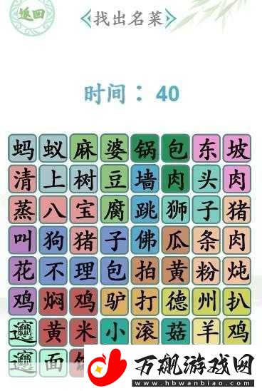 汉字找茬王找字堡