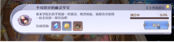 玛娜希斯回响不可思议的幽灵少女怎么做