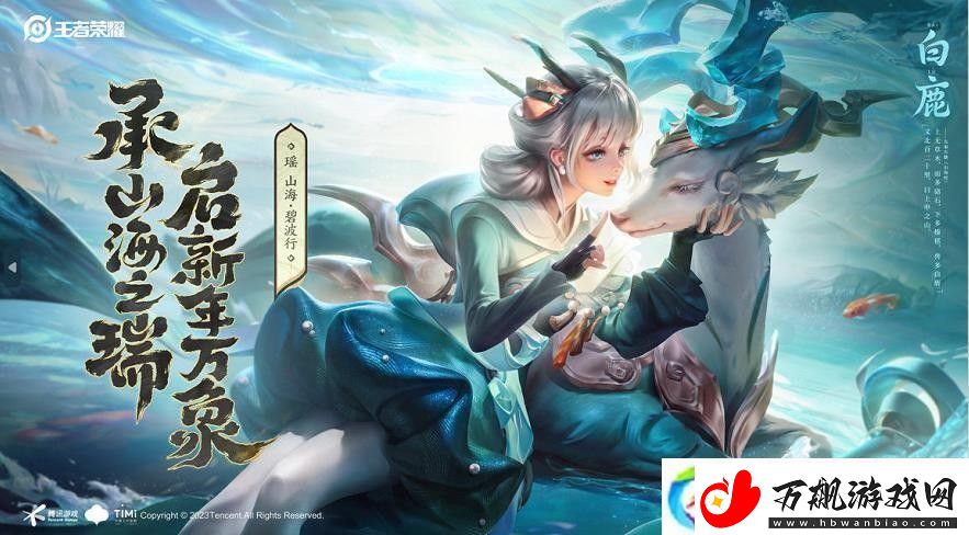 王者荣耀瑶皮肤山海碧波行怎么获得