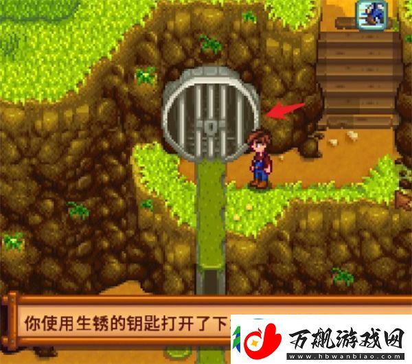 星露谷物语下水道另一个洞如何开启