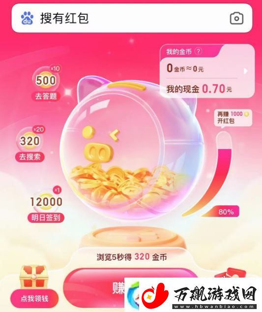 搜有红包入口在哪