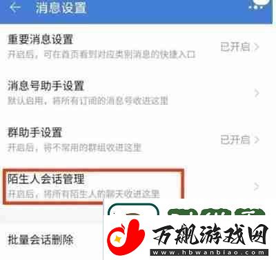 淘宝怎么开启陌生人聊天免打扰的设置