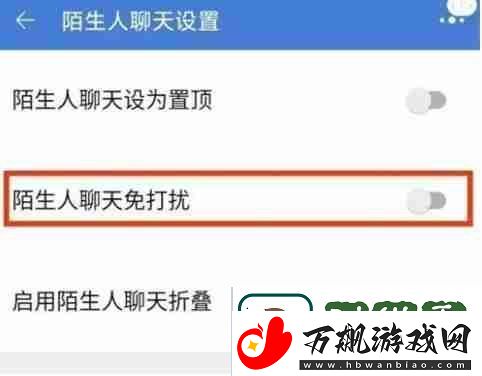 淘宝怎么开启陌生人聊天免打扰的设置