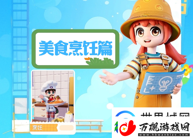 心动小镇烹饪食谱必看指南