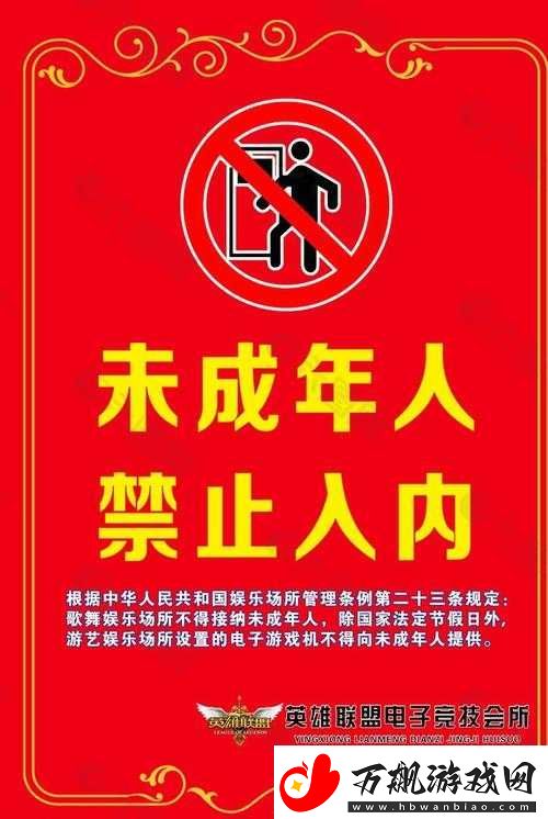 未成年禁入哔哩哔哩需严格遵守相关规定