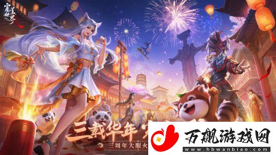 三周年庆今日开启！完美世界：诸神之战豪礼等你来