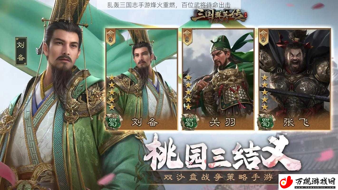 乱轰三国志手游烽火重燃-百位武将待命出击