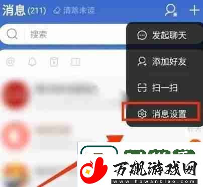 淘宝怎么开启陌生人聊天免打扰的设置