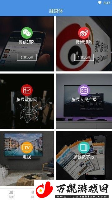 藤县融媒下载-藤县融媒安卓手机版下载v1.0.0