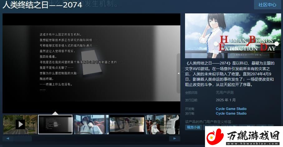 AVG游戏人类终结之日——2074Steam页面上线明年发售