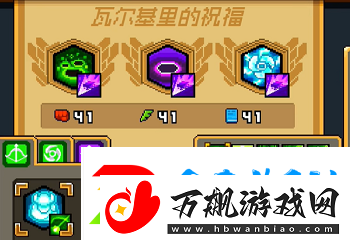 元气骑士前传爬塔祝福怎么选