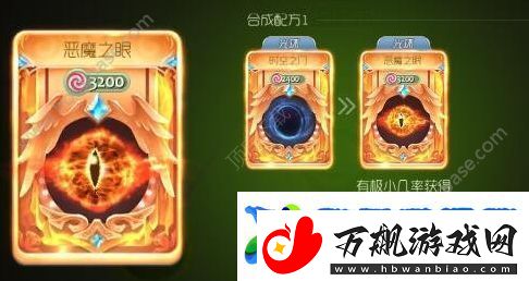 球球大作战恶魔之眼光环可以怎样获得-球球大作战恶魔之眼获取方法途径