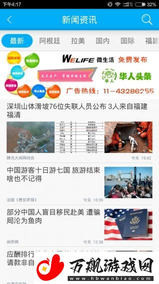 华人头条app下载安装-华人头条手机版下载v1.6.3