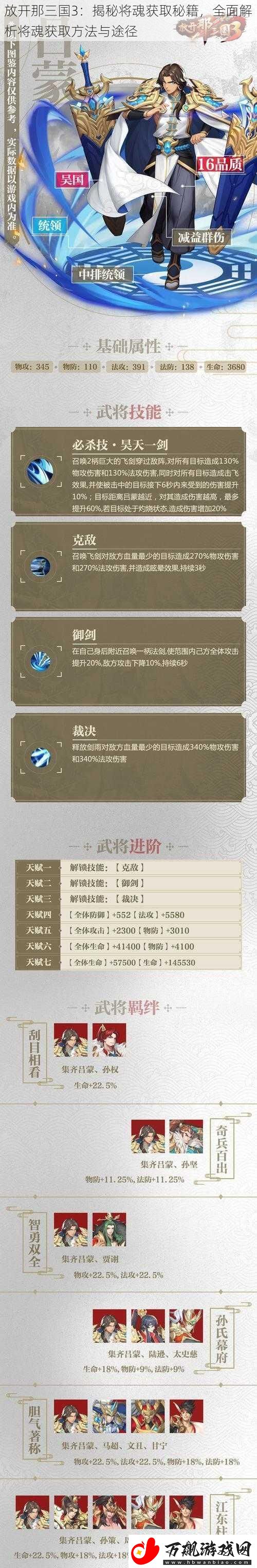 放开那三国3：揭秘将魂获取秘籍-全面解析将魂获取方法与途径
