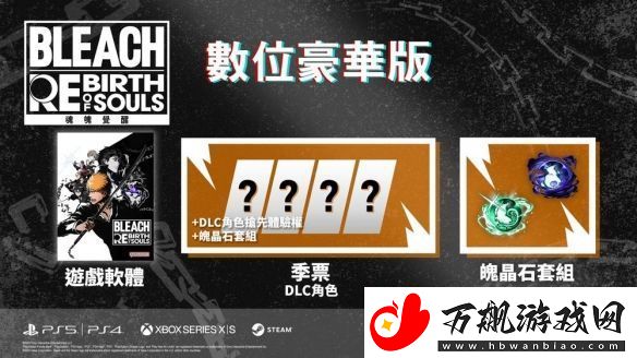 漫改游戏BLEACH魂魄觉醒豪华特典与剧情模式全公开