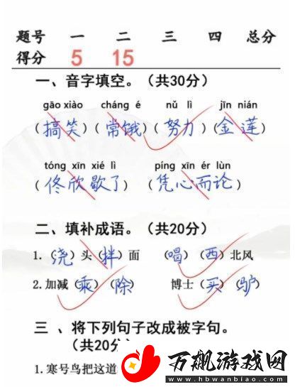 汉字找茬王小学生考试3答案-小学生考试3完成攻略