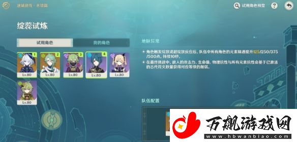 原神迷城战线水镜篇第四关打法攻略