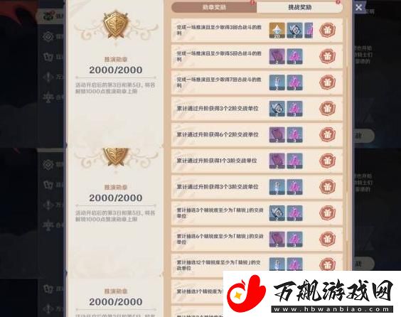如何在原神强风猛进之述演中获得高分