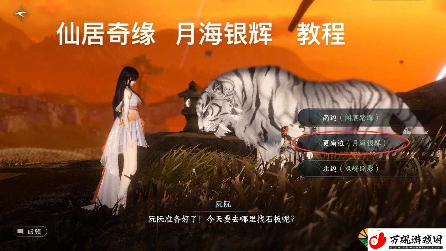 逆水寒手游仙居奇缘第二天任务全攻略