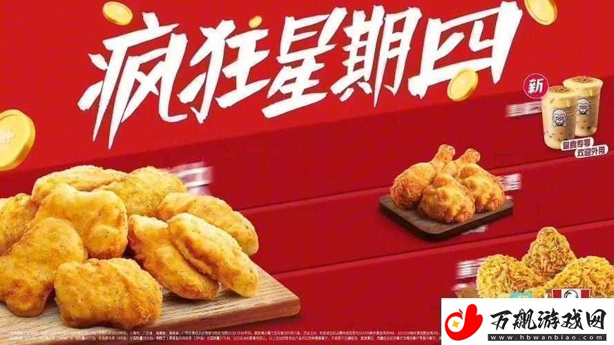 肯德基疯狂星期四2.2版味蕾狂欢盛宴解锁不止周四的独家惊喜优惠
