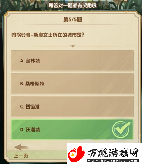 剑与远征2024诗社竞答第七天答案是什么
