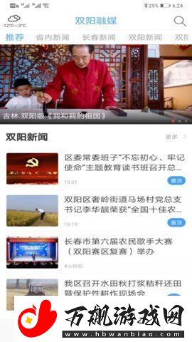 双阳融媒下载-双阳融媒安卓版下载v1.0.0