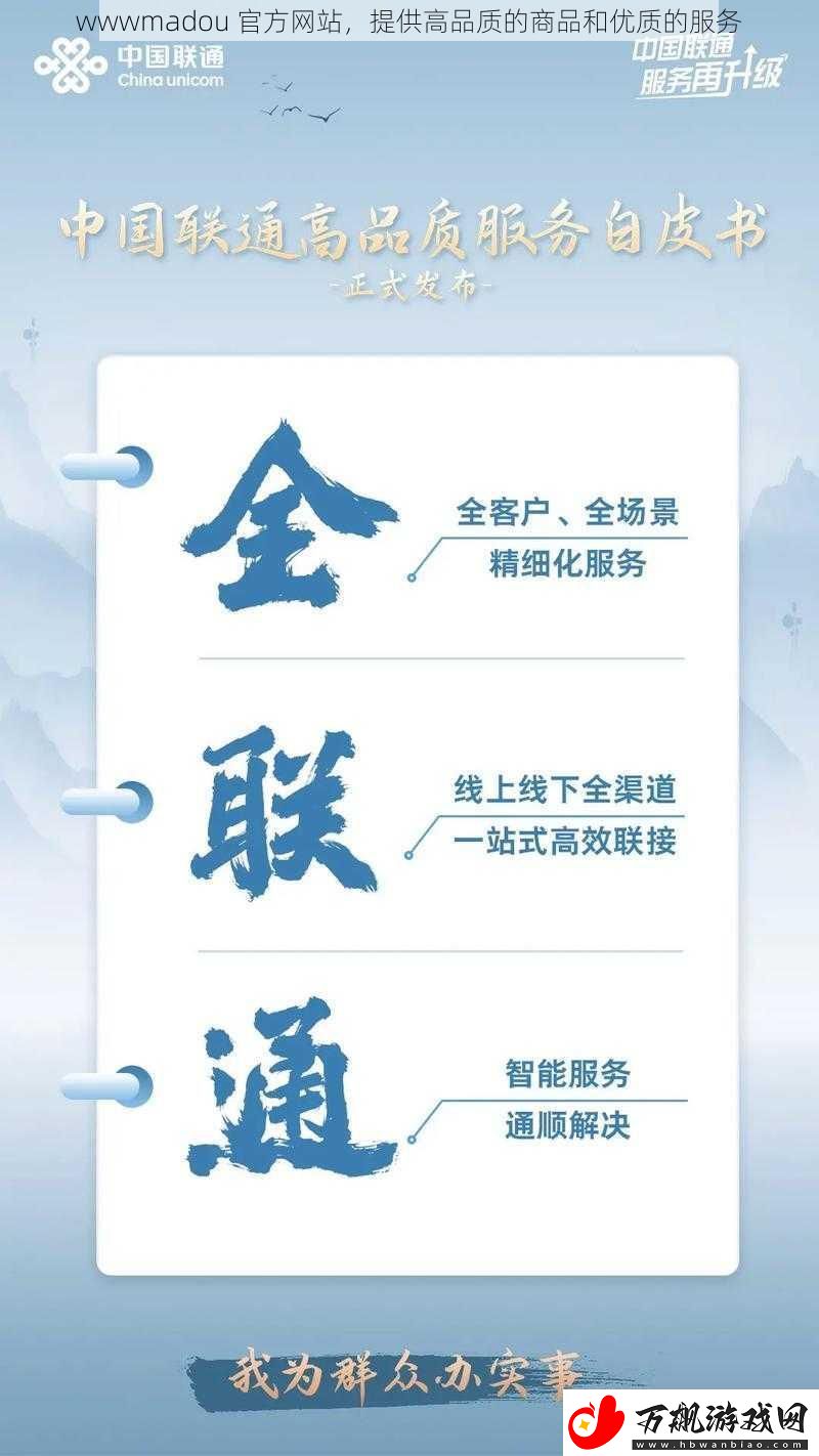 wwwmadou官方网站提供高品质的商品和优质的服务