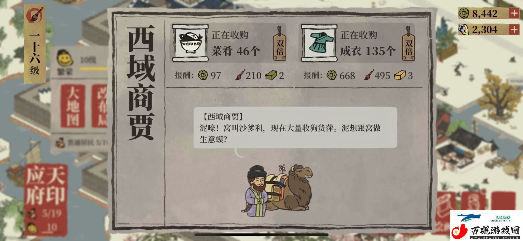 江南百景图贸易帝国成就怎么过贸易帝国成就攻略