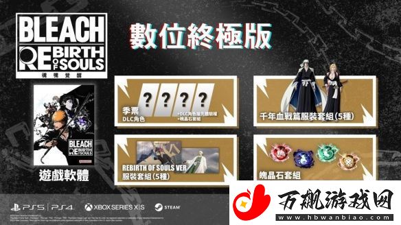漫改游戏BLEACH魂魄觉醒豪华特典与剧情模式全公开