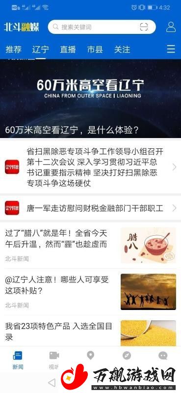 北斗融媒app下载安装-北斗融媒手机版下载v1.1.6