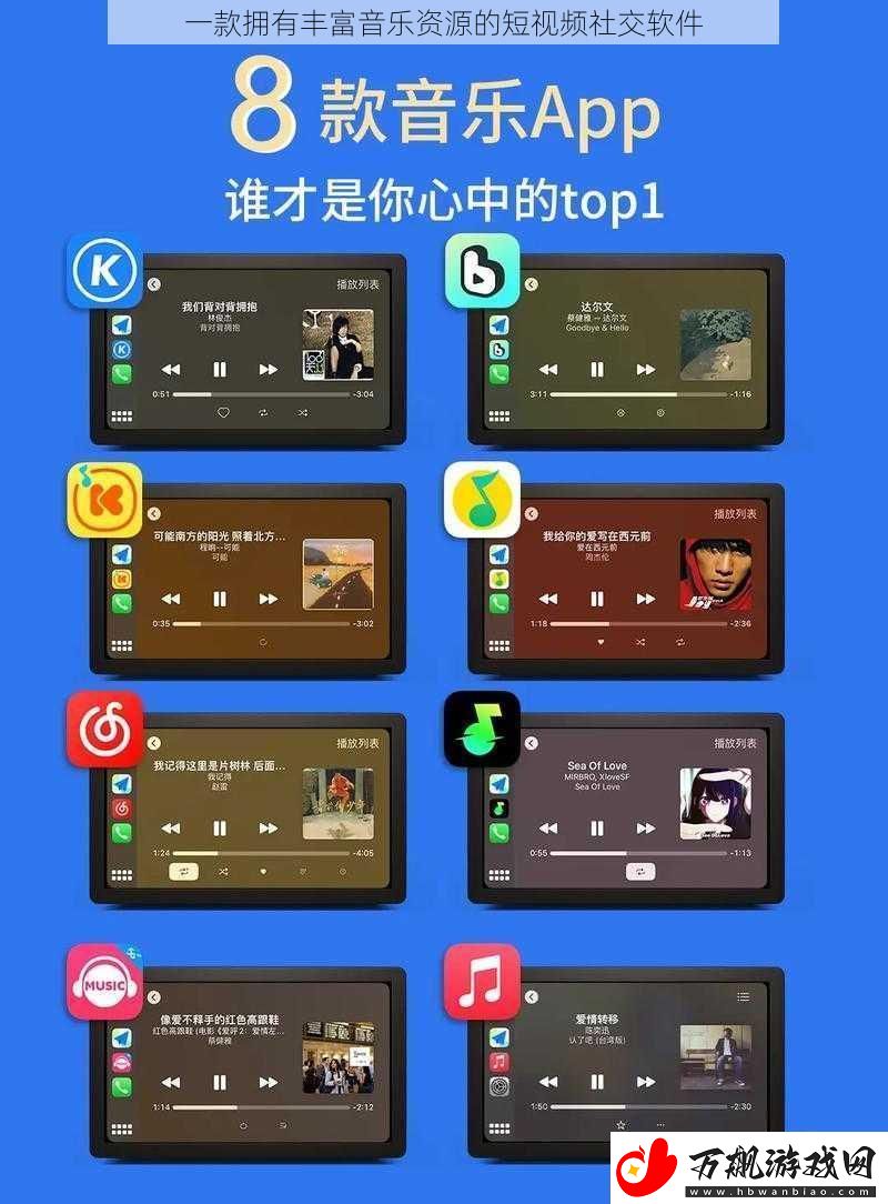 一款拥有丰富音乐资源的短社交软件