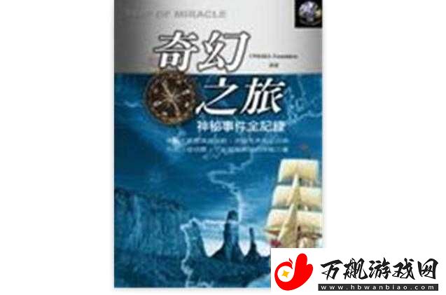 不可思议迷宫古代符咒：探索神秘力量的奇幻之旅