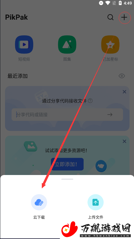 pikpak网页版登录入口一览