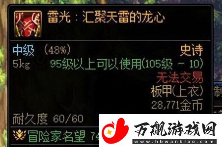 dnf雷光上衣和猎食上衣区别在哪-雷光上衣和猎食上衣区别介绍