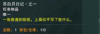 剑3白月皎宠物奇遇详细流程奖励一览