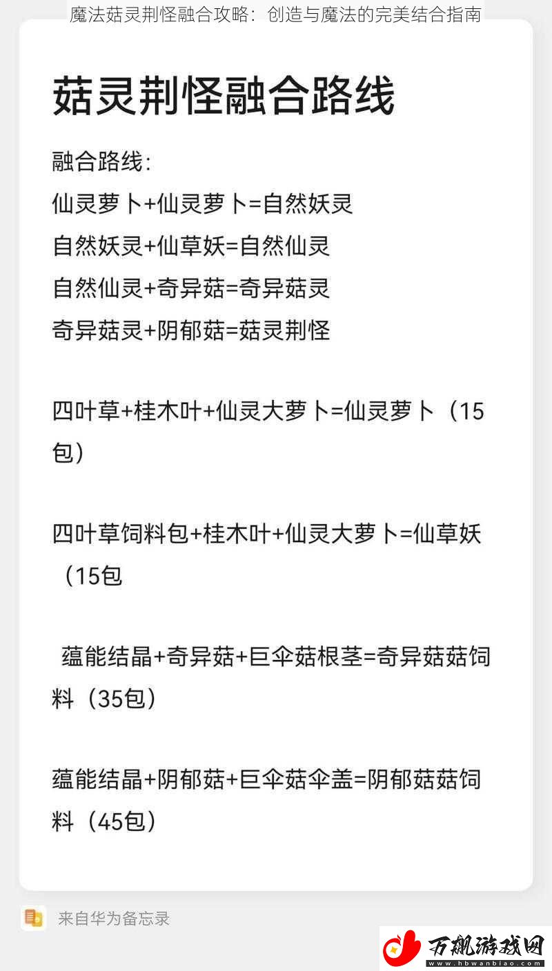 魔法菇灵荆怪融合攻略：创造与魔法的完美结合指南