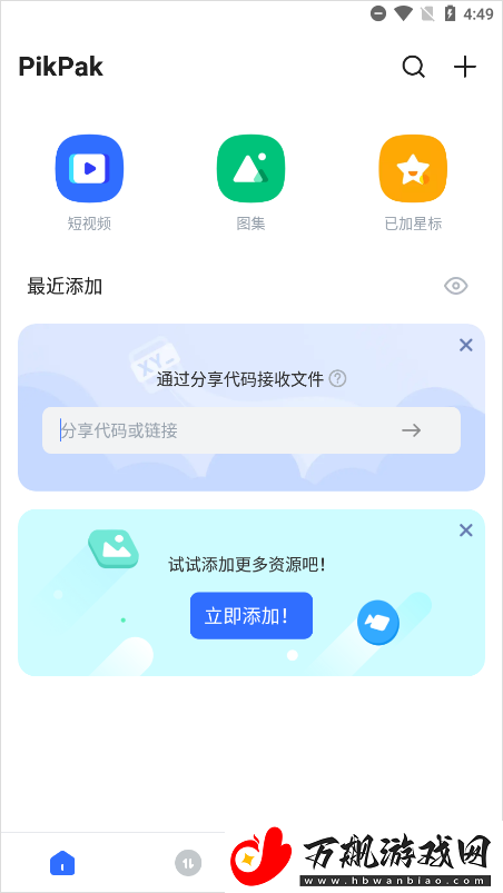 pikpak网页版登录入口一览