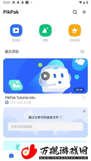 pikpak网页版登录入口一览