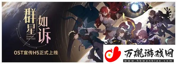 崩坏星穹铁道群星如诉活动怎么玩-崩坏星穹铁道群星如诉活动介绍