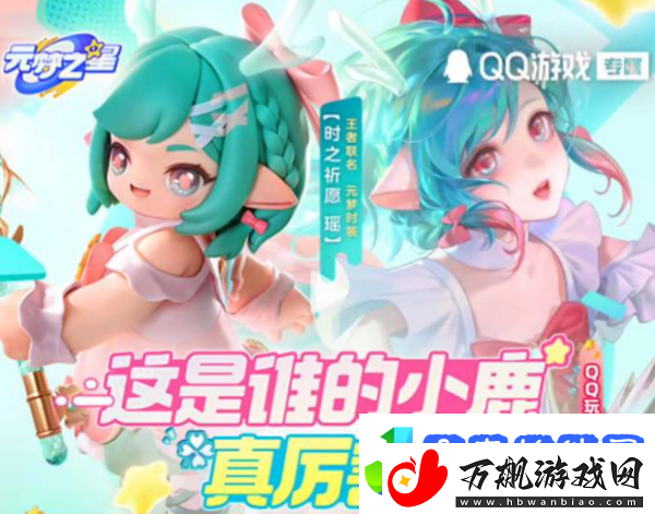 元梦之星瑶妹获得方法