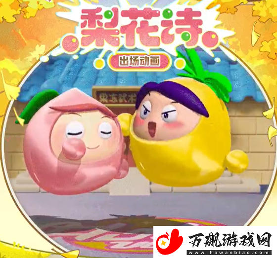 蛋仔派对联动果宝特攻保底多少