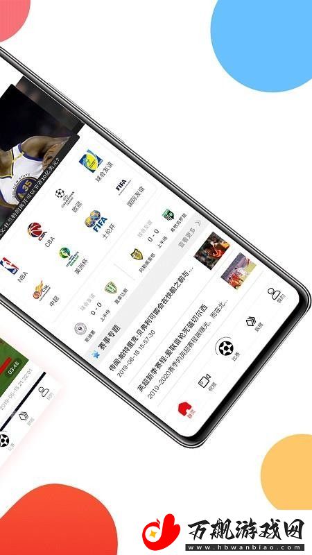 球球是道nba在线免费看app下载安装-球球是道-实时比分nba在线免费看下载v4.0.4