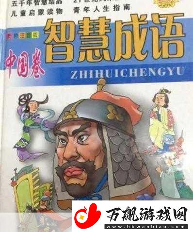 成语步步高-挑战你的成语智慧-下载即刻开启知识之旅