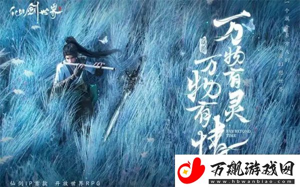 仙剑世界灵袭套装效果及适配角色分享